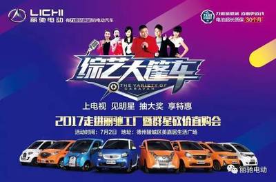 《綜藝大篷車》走進麗馳工廠，群星云集嗨翻陵城